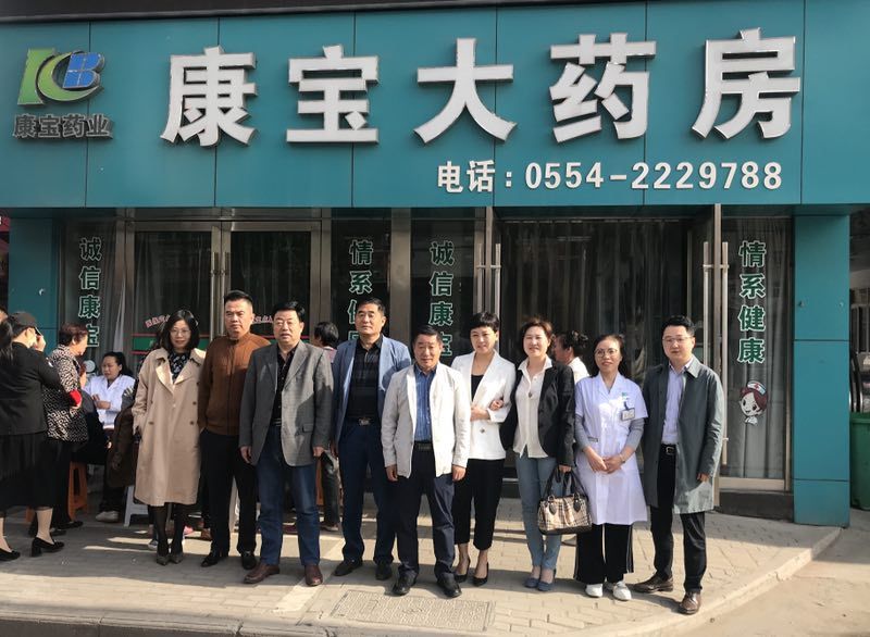 東方大愛(ài)惠民、利民、益民常伴隨——康寶藥房李郢孜店開(kāi)業(yè)四周年店慶